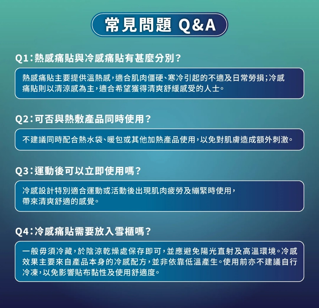 森源冷感痛貼 10枚入 拉傷後冷感鎮痛舒緩肌肉疲勞
