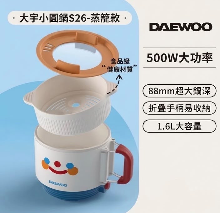 Daewoo 大宇 多功能電煮鍋 1.6L  S26 香港三腳插頭 (預購產品)