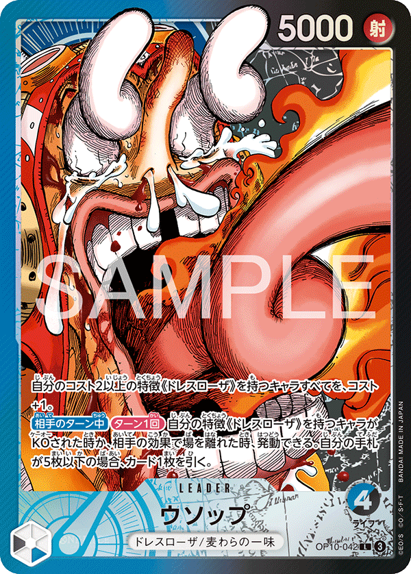 OP10-042 ウソップ(驚き顔/漫画絵)【L】