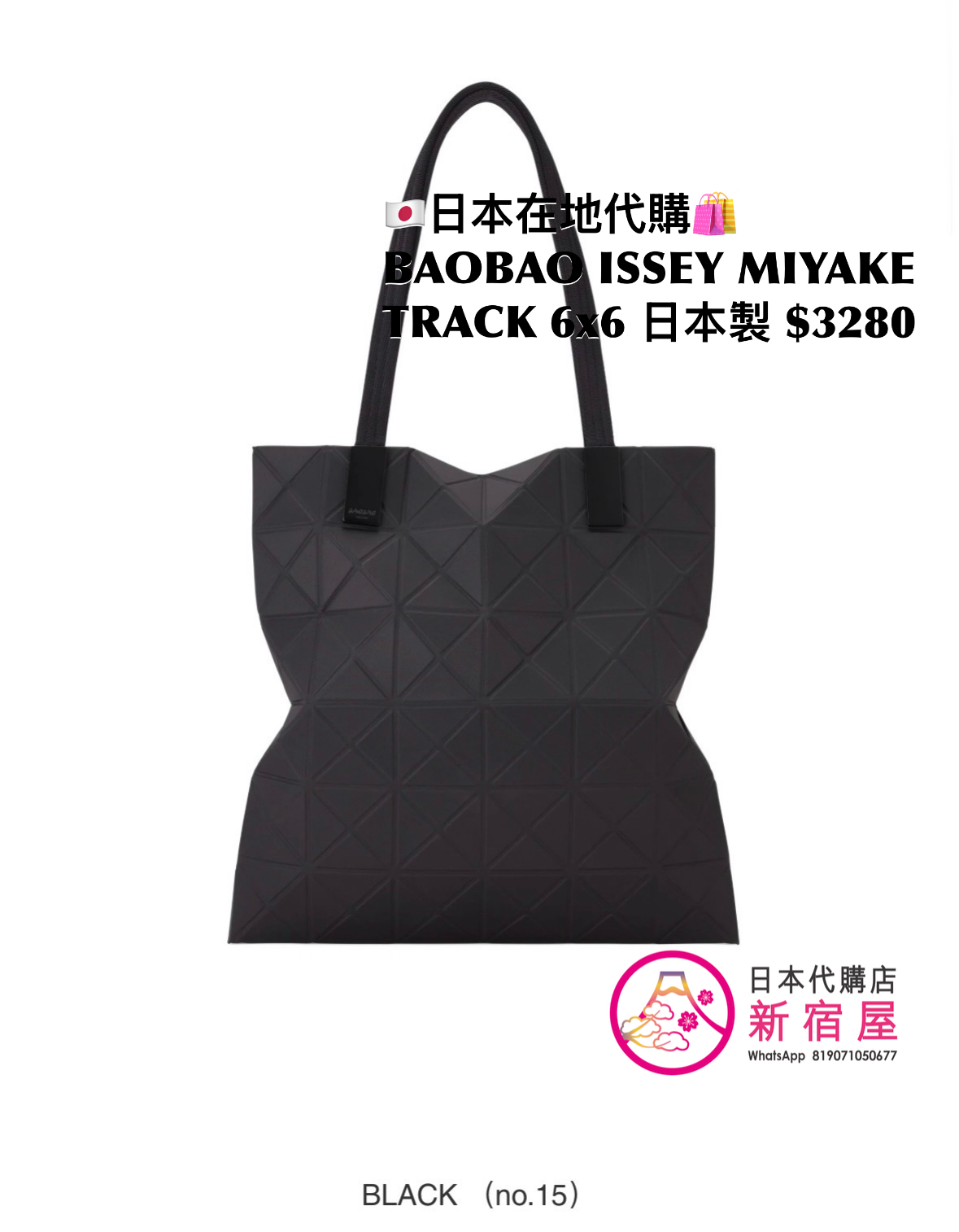 BAOBAO ISSEY MIYAKE TRACK 6x6