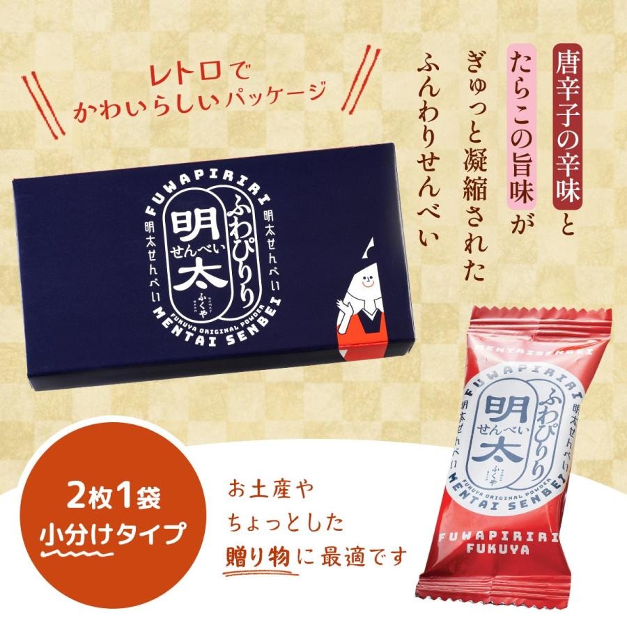 ふくや ふわぴりり明太子煎餅 2枚×10袋 - 04260277