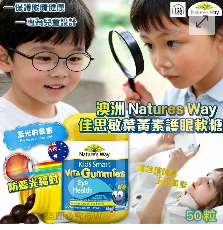 $85樽.2樽或以上每樽$75樽.澳洲Nature's Way兒童抗藍光護眼軟糖(一樽50粒)