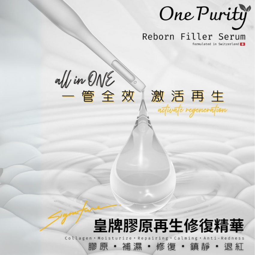 瑞士 One Purity  皇牌膠原再生修復精華 (爆紅醫美界新星成分PDRN)