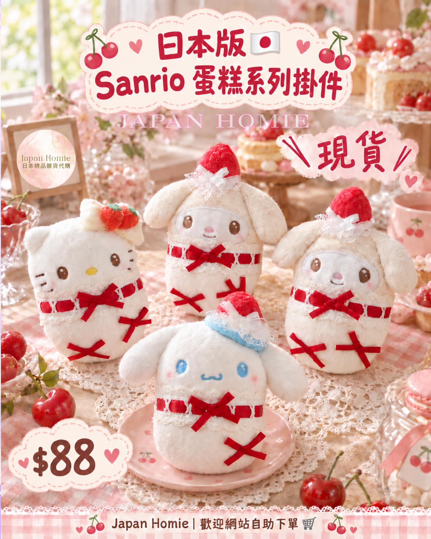 現貨 | 日本 Sanrio 蛋糕造型系列公仔掛件