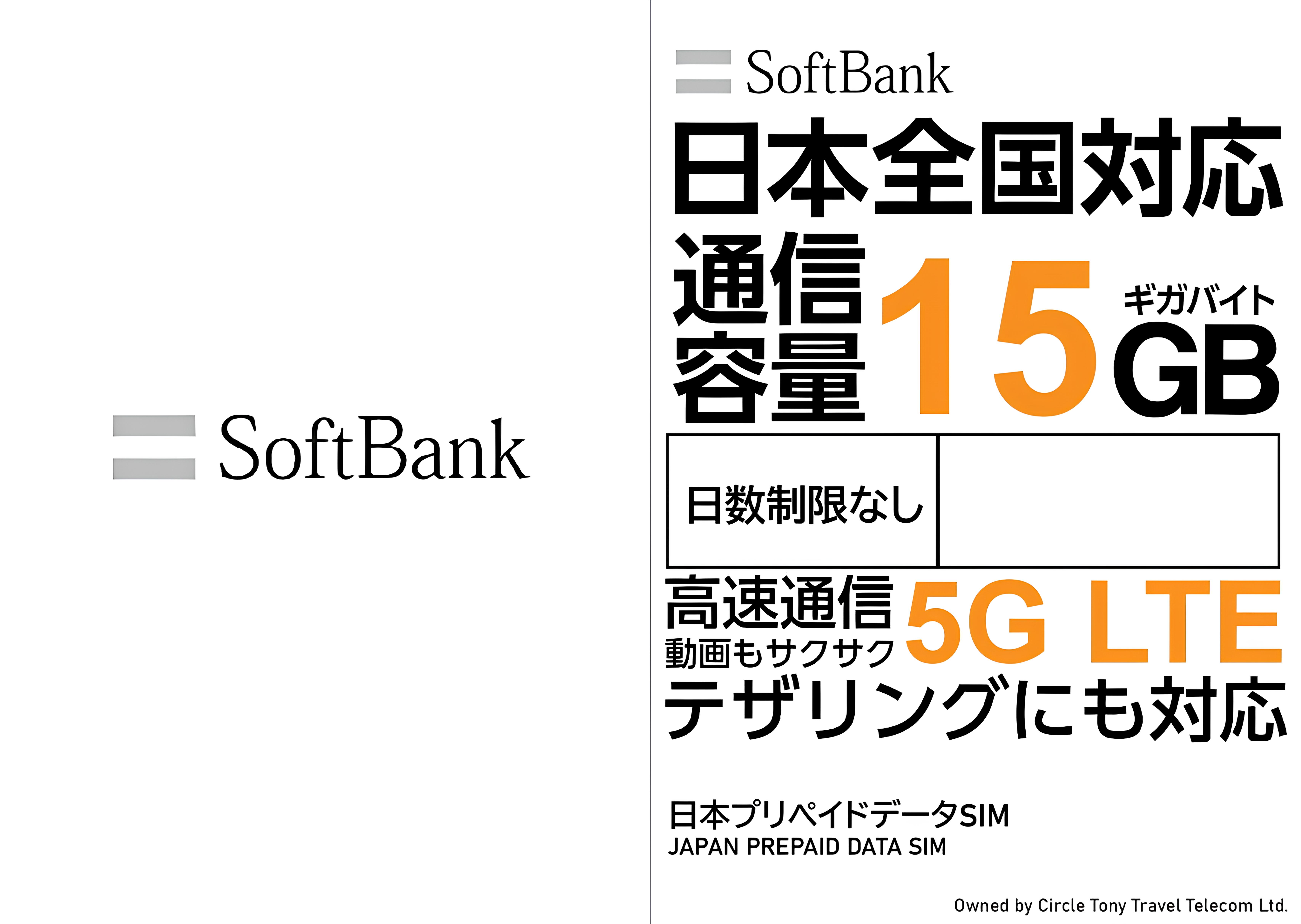 日本系列 SoftBank 0 日本 5G 無日數 原生上網卡
