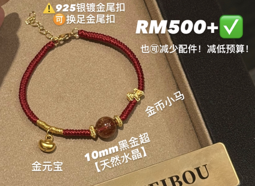 【囍宝原创】马年显贵编绳定制