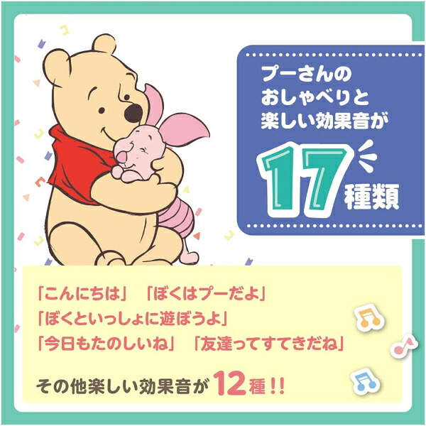🆕【⭐訂購⭐】日本直送 🇯🇵 🌀#TakaraTomy #Pooh 益智發聲毛公仔玩具🌀[ELID-0139][261019]