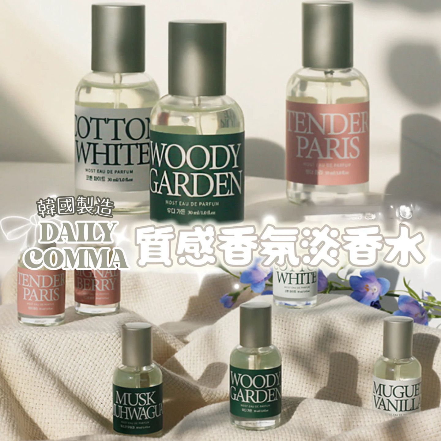 $50支.2支起$ 40支。韓國製造🇰🇷Daily Comma頂級香氛淡香水30ml