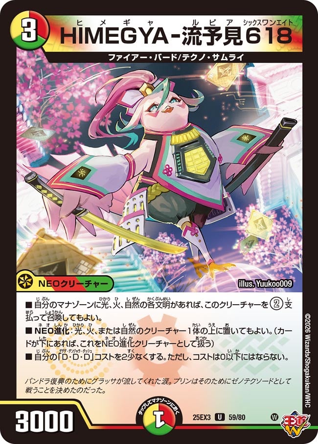 《HIMEGYA-流予見618》（59/80）