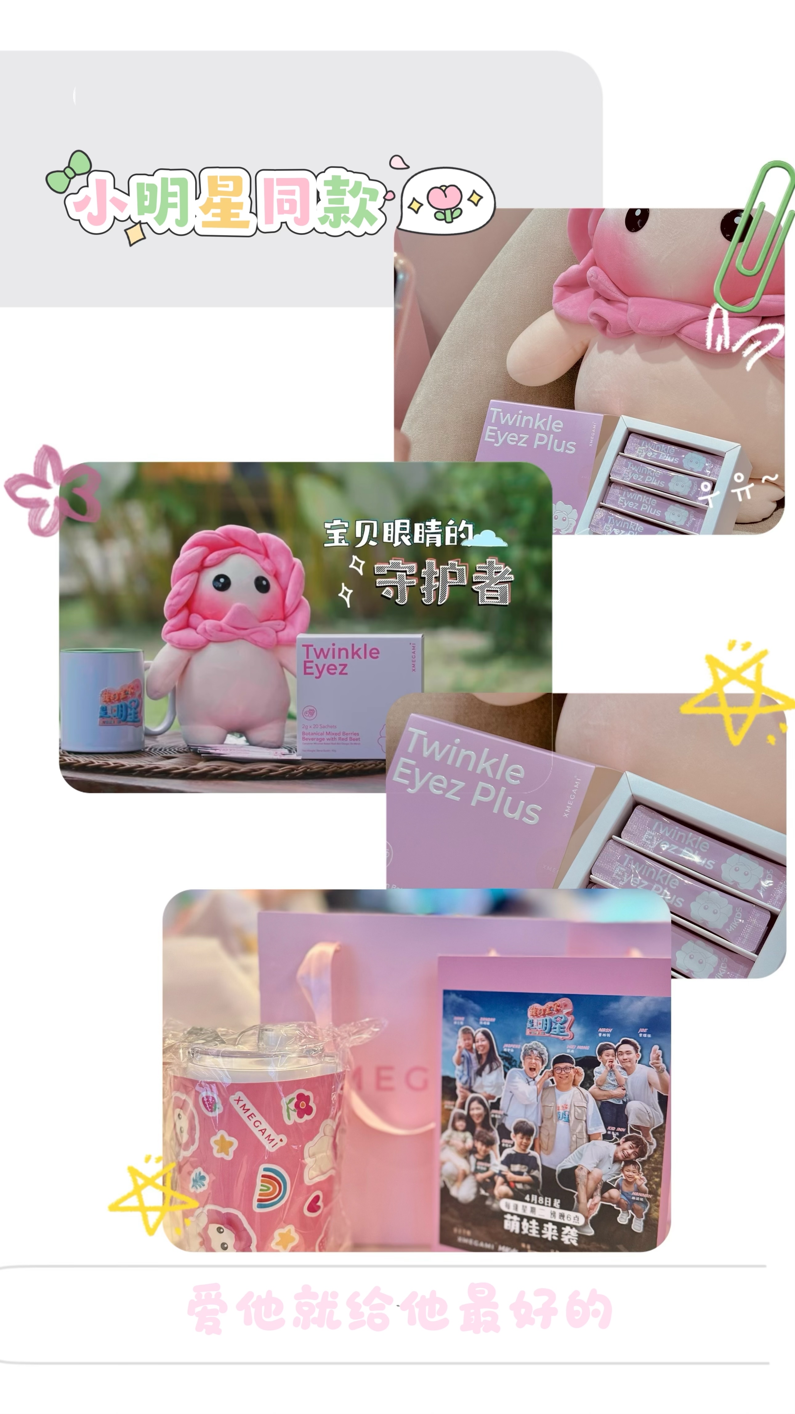 MiKids Twinkle Eyez Plus 儿童护眼粉