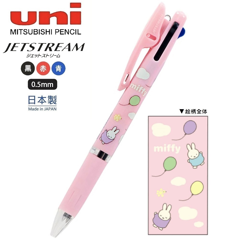 現貨｜Miffy 日本製 uni 三菱 Jetstream 0.5mm 3色 原子筆 (EB506C)