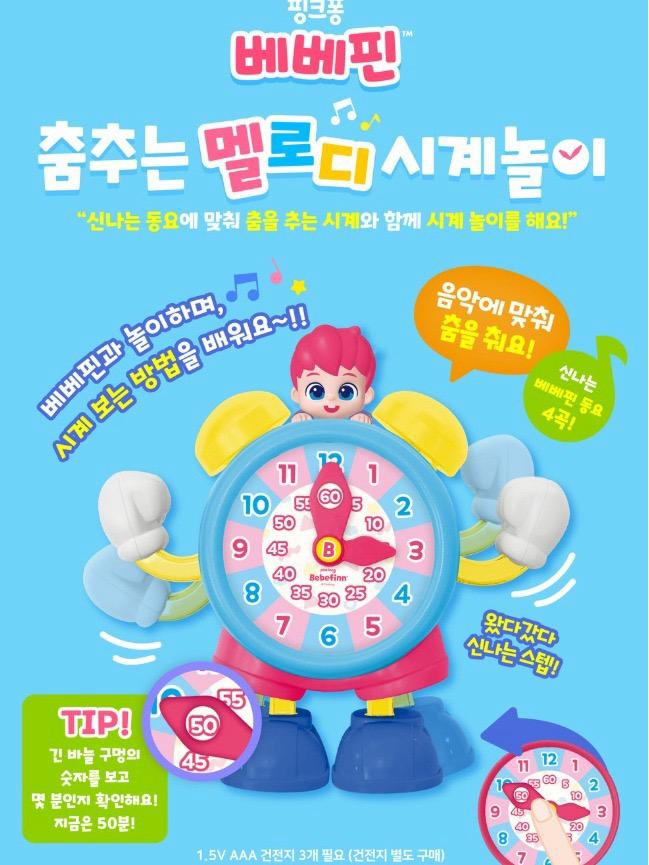 韓國直送🇰🇷Bebefinn 跳舞唱歌音樂時鐘