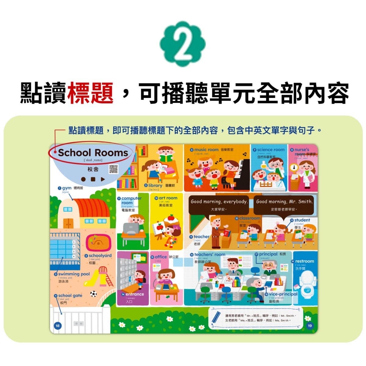 🔸預購貨品🔸 [小熊點讀系列] 英語單字圖鑑繪本：情境學習常用單字、片語和會話句型Best English Picture Book for Kids（全套5冊，附中英雙語QR code音檔）