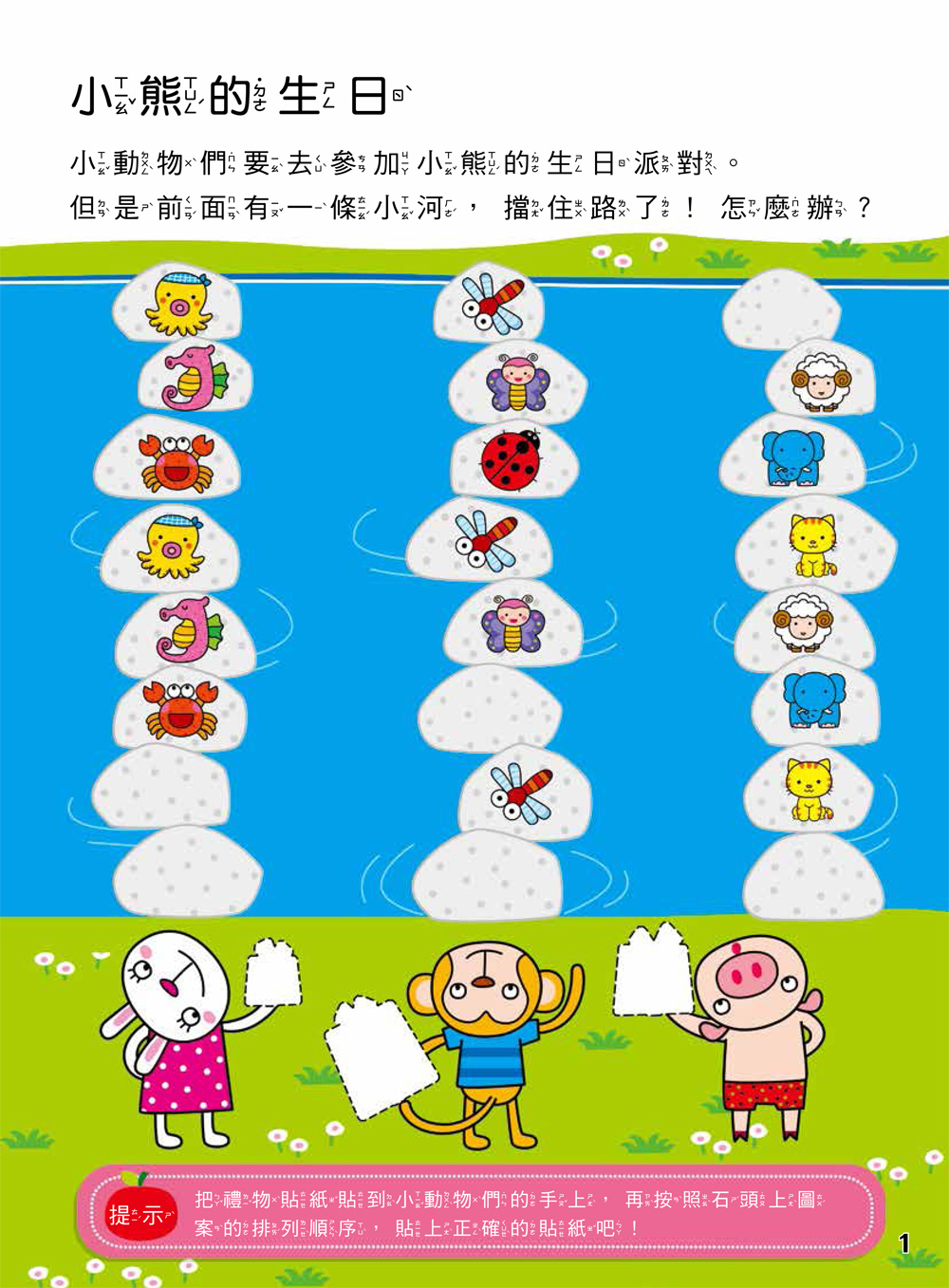 双美 動腦貼貼樂3~4歲【邏輯】