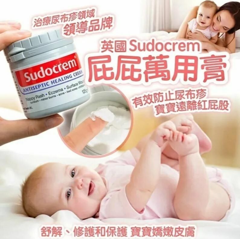 Sudocrem - 英國屁屁霜/抗菌治療尿布疹膏 - 萬用膏 (尿布疹/奶癬/汗癬/暗瘡) 125g - 1個 - 現貨