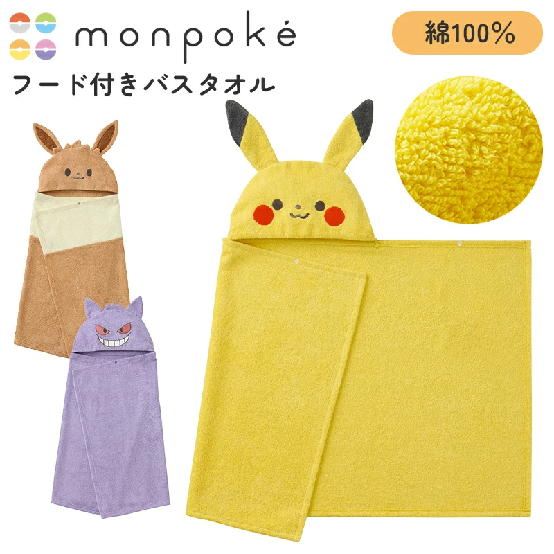🆕【⭐訂購⭐】 🇯🇵日本直送 🌀 #Monpoke #Pokemon 嬰兒連帽浴巾 [3款選] 🌀 [PLJD-0288] [261130]