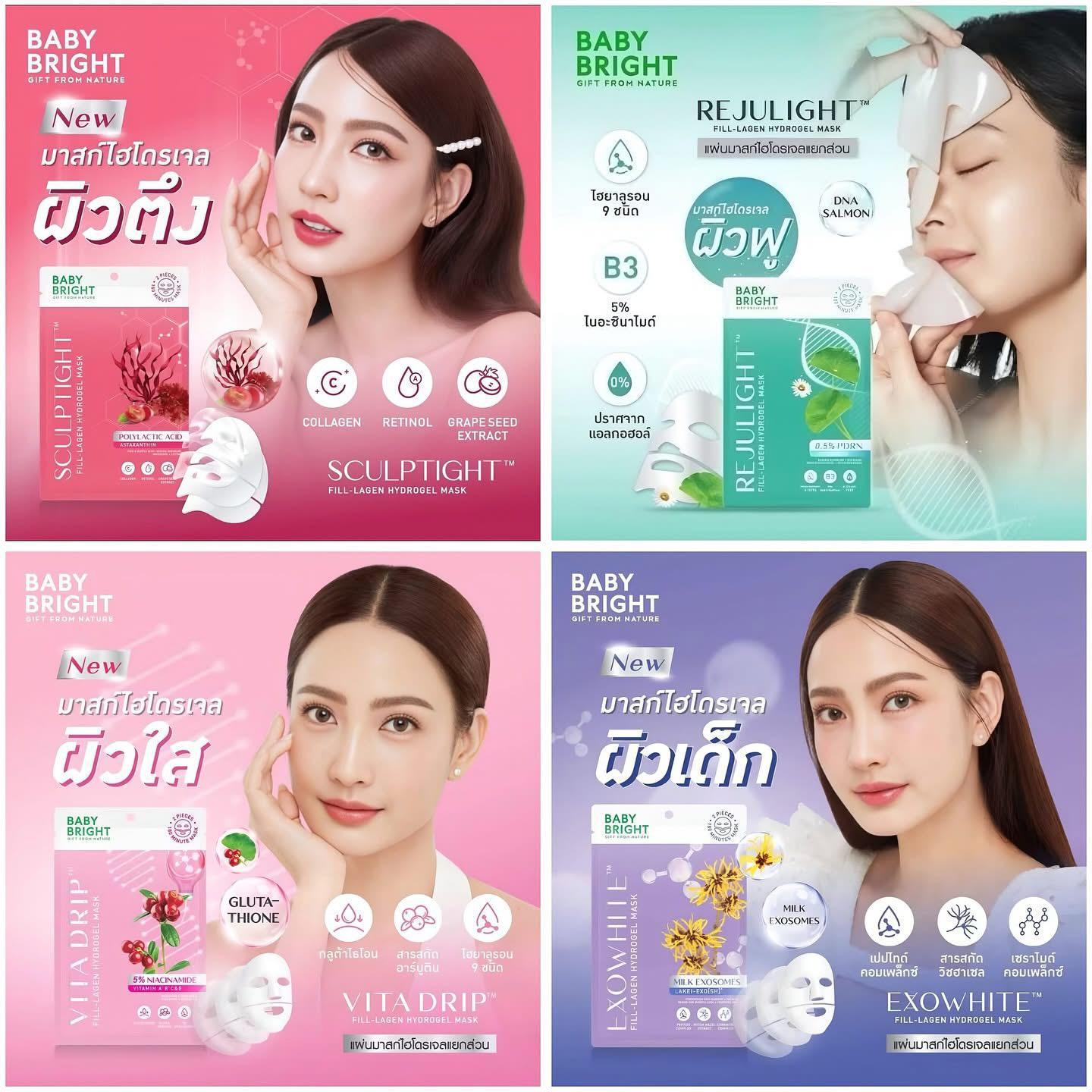 🔥近期熱賣🔥泰國 Baby Bright Fill-Lagen Hydrogel Mask 系列面膜