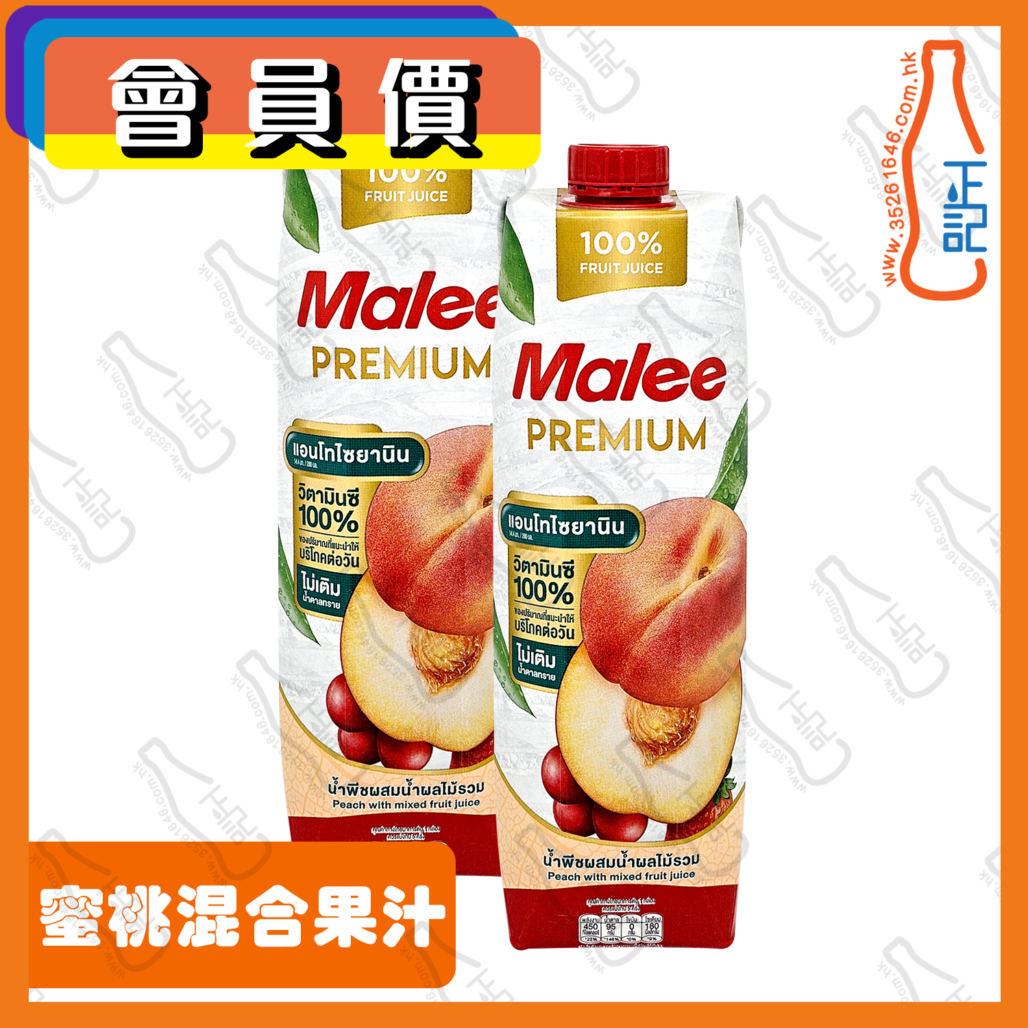 ==(會員價) Malee 蜜桃混合果汁 1000ml x【2包】 /份