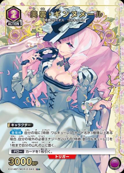 Union Arena TCG Macross VoII EX14BT/MCR-2-043 (U★)