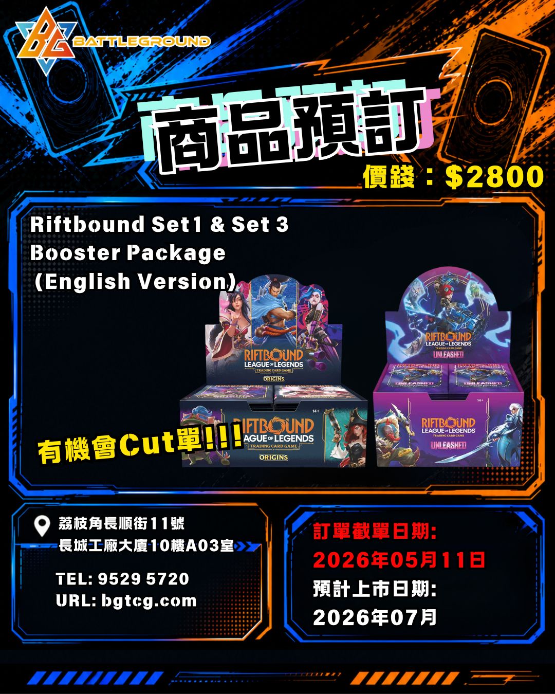 [Riftbound] Riftbound Set1 & Set 3 Booster Package  (English Version) Pre-Order (Release Date: 7/2026)