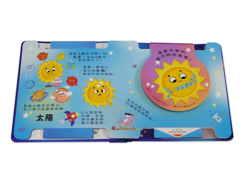 京采 抽拉百變翻翻書：宇宙探險家