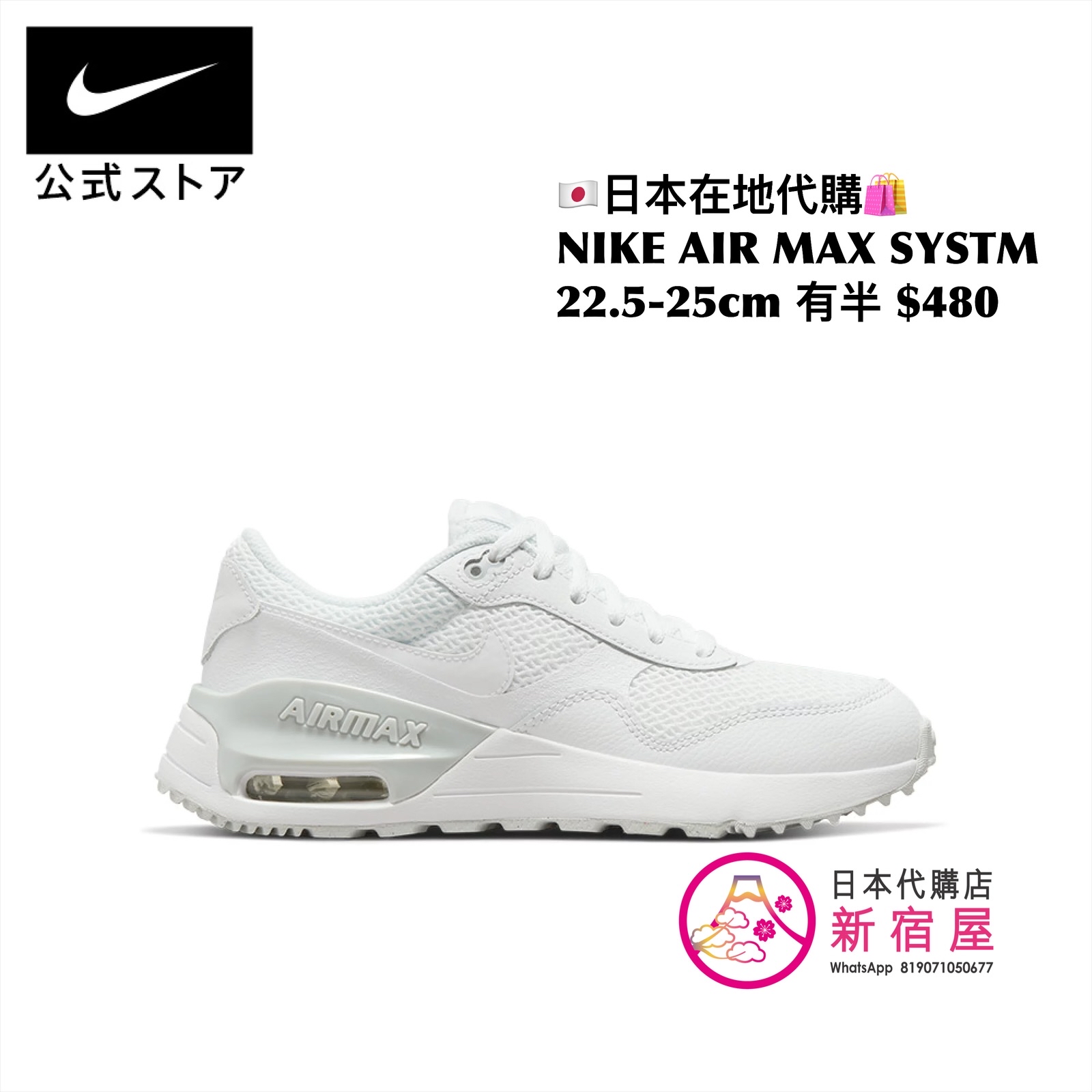 NIKE AIR MAX SYSTM 輕量
