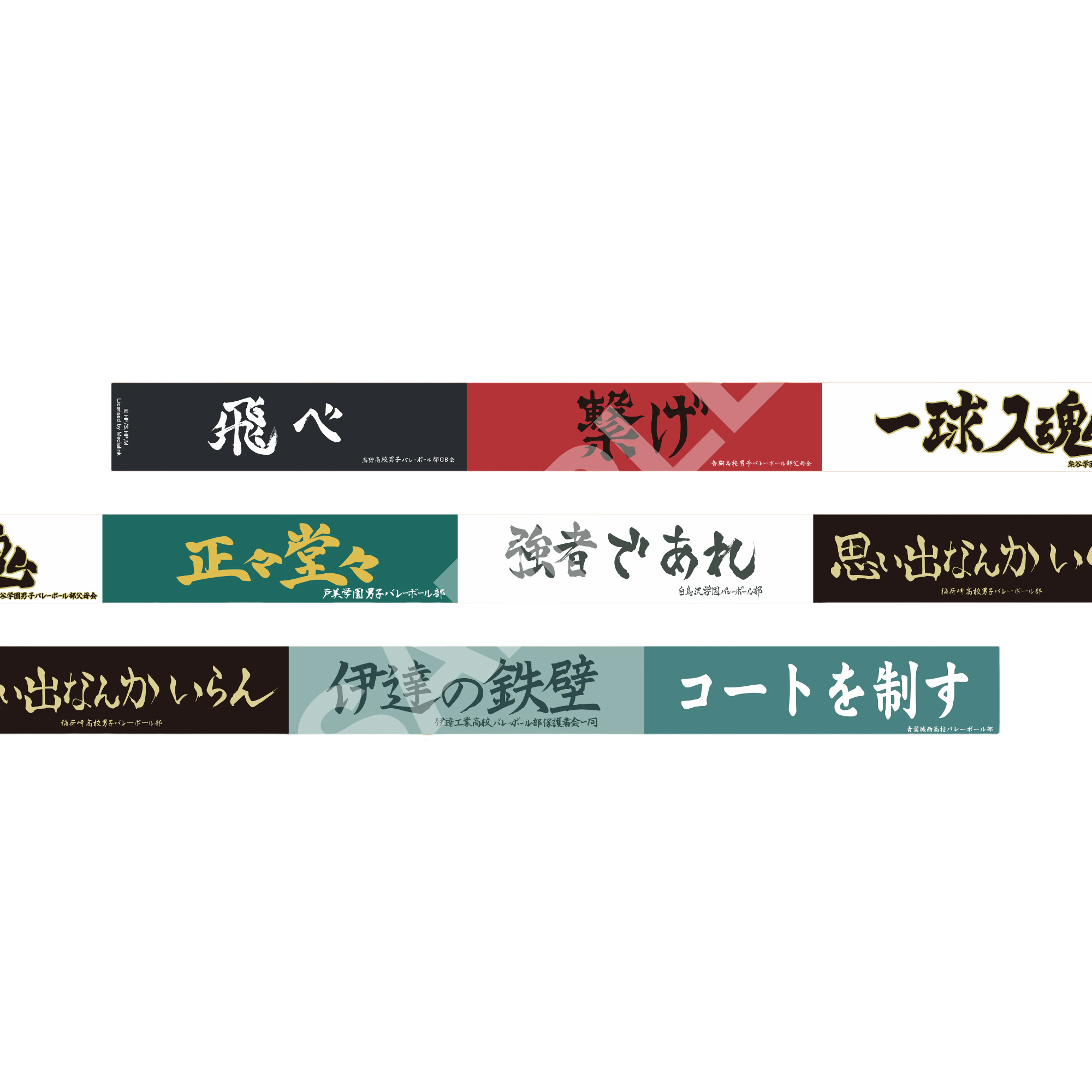 排球少年!! 紙膠帶 標語款