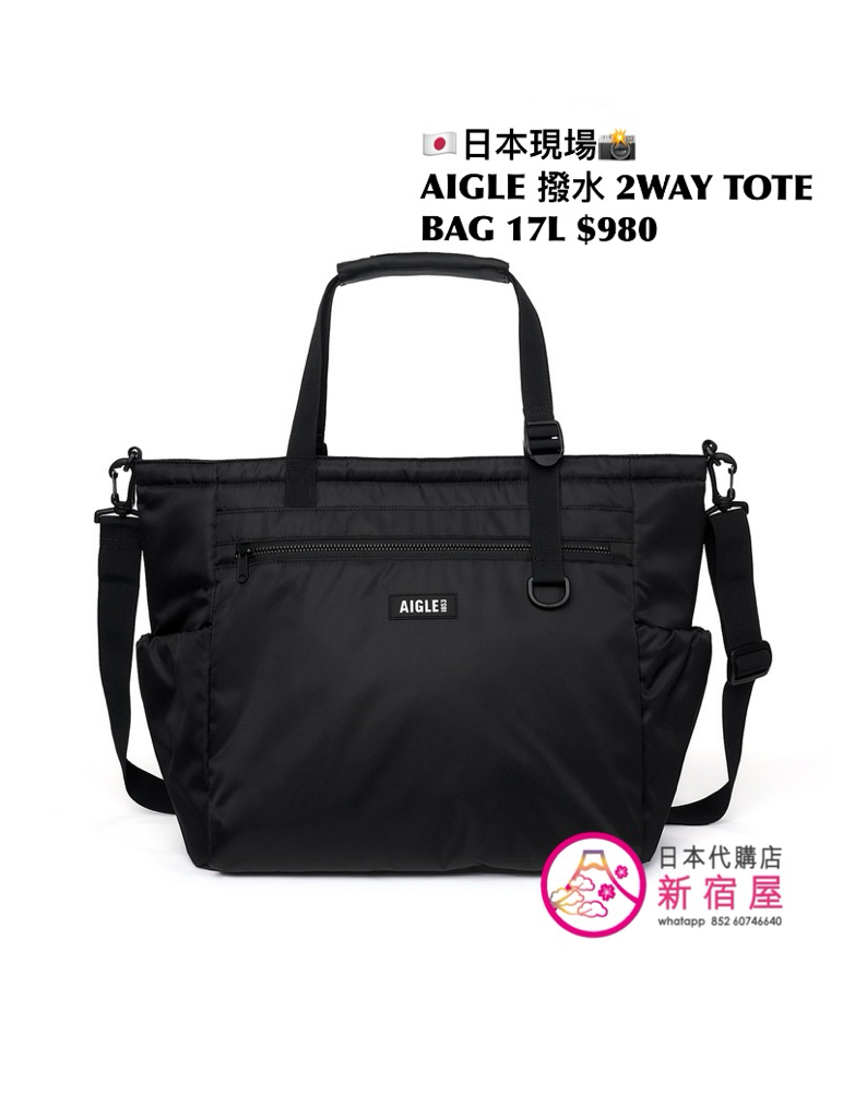 AIGLE 潑水 2WAY TOTE BAG 17L