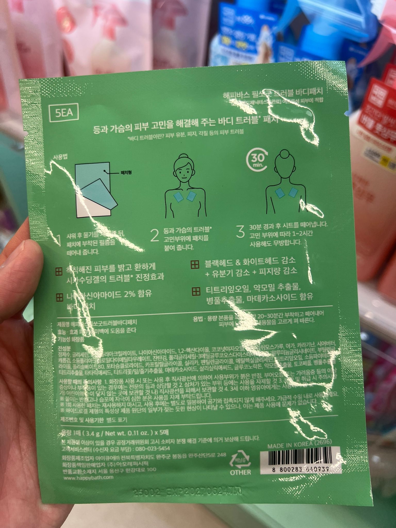Happy Bath Trouble Patch 護理貼