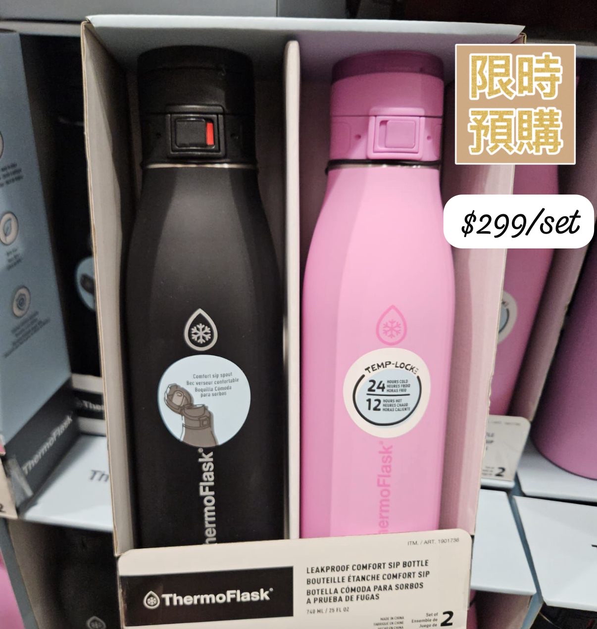 加拿大直送 ThermoFlask 防漏水瓶套裝-4月中到貨
