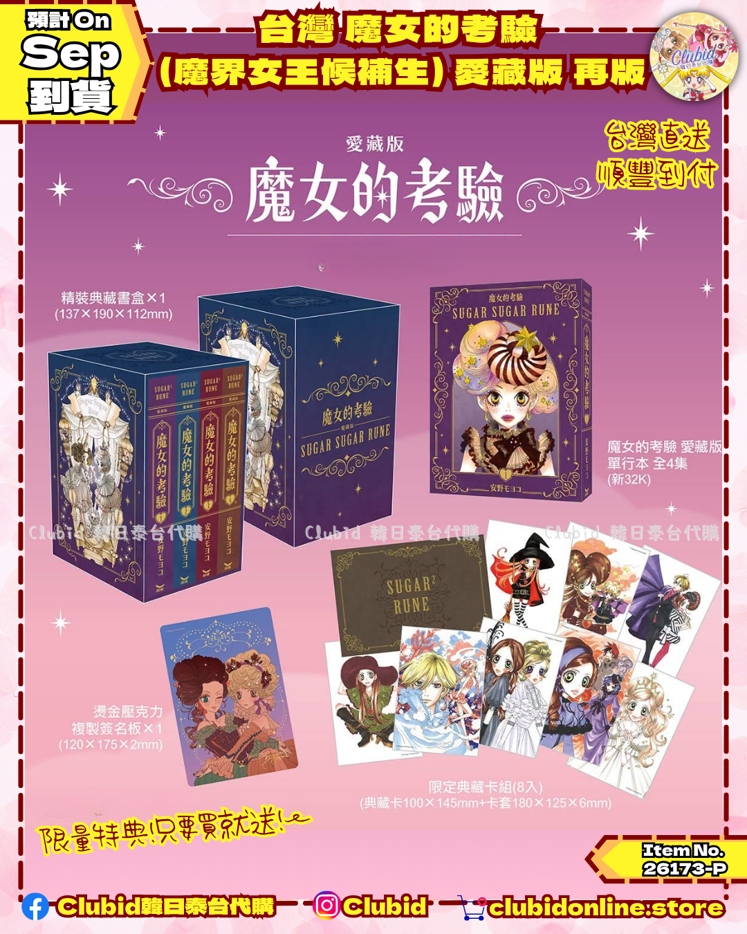 《Pre-Order》台灣 魔女的考驗  (魔界女王候補生) 愛藏版 再版 (26173-P)