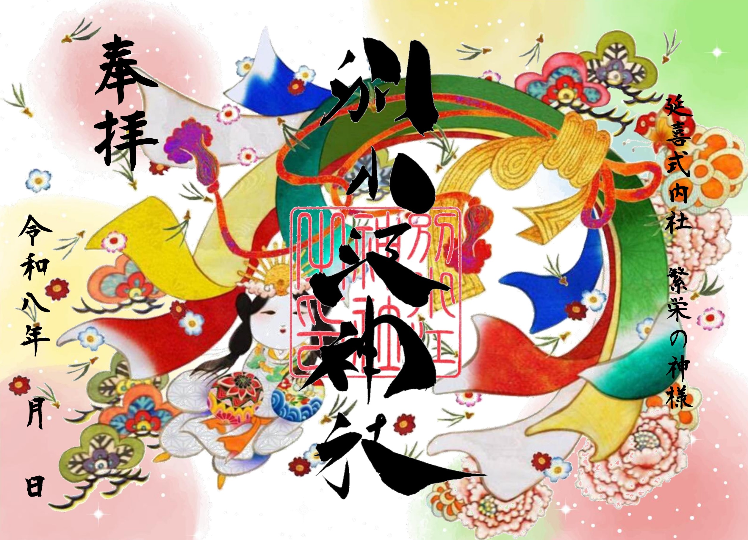 名古屋 別小江神社 11月限定 御朱印 (標準版) 各款【預購】