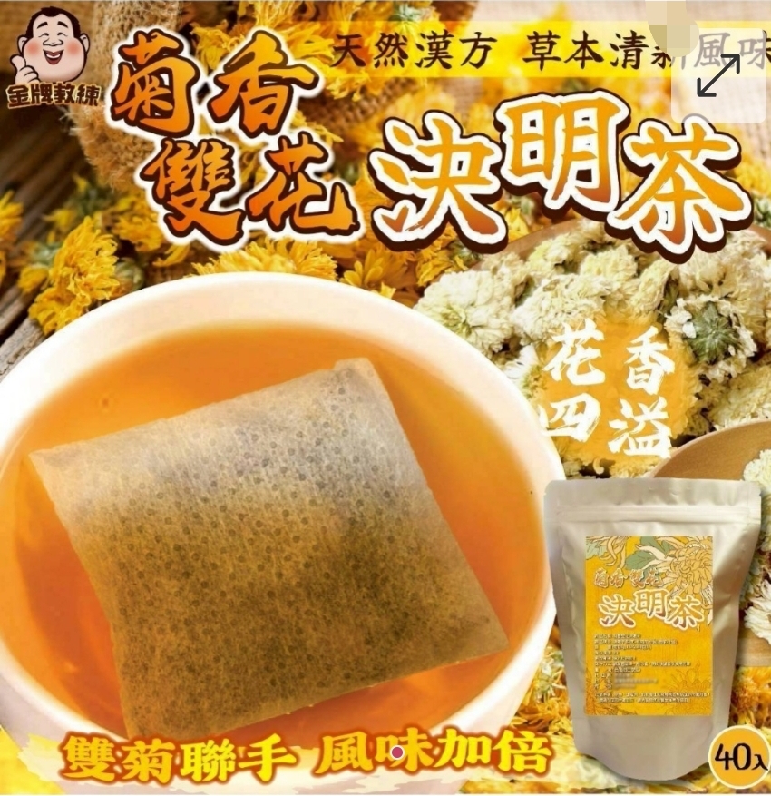 $52袋.2袋起$42袋.台灣菊香雙花決明茶6gx40包入