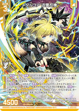 IG08-014 メタルコア“迅雷忍機” (NH)