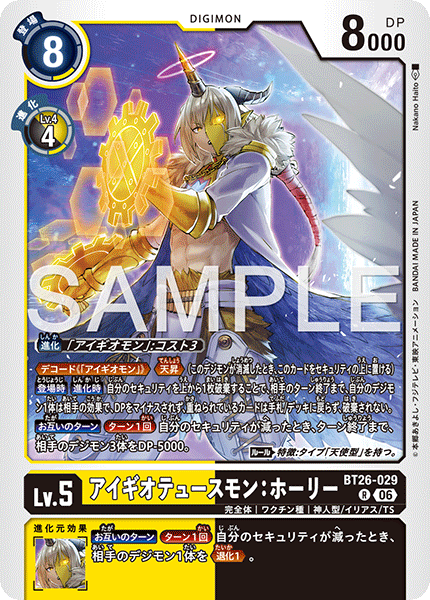 BT26-029 アイギオテュースモン：ホーリー