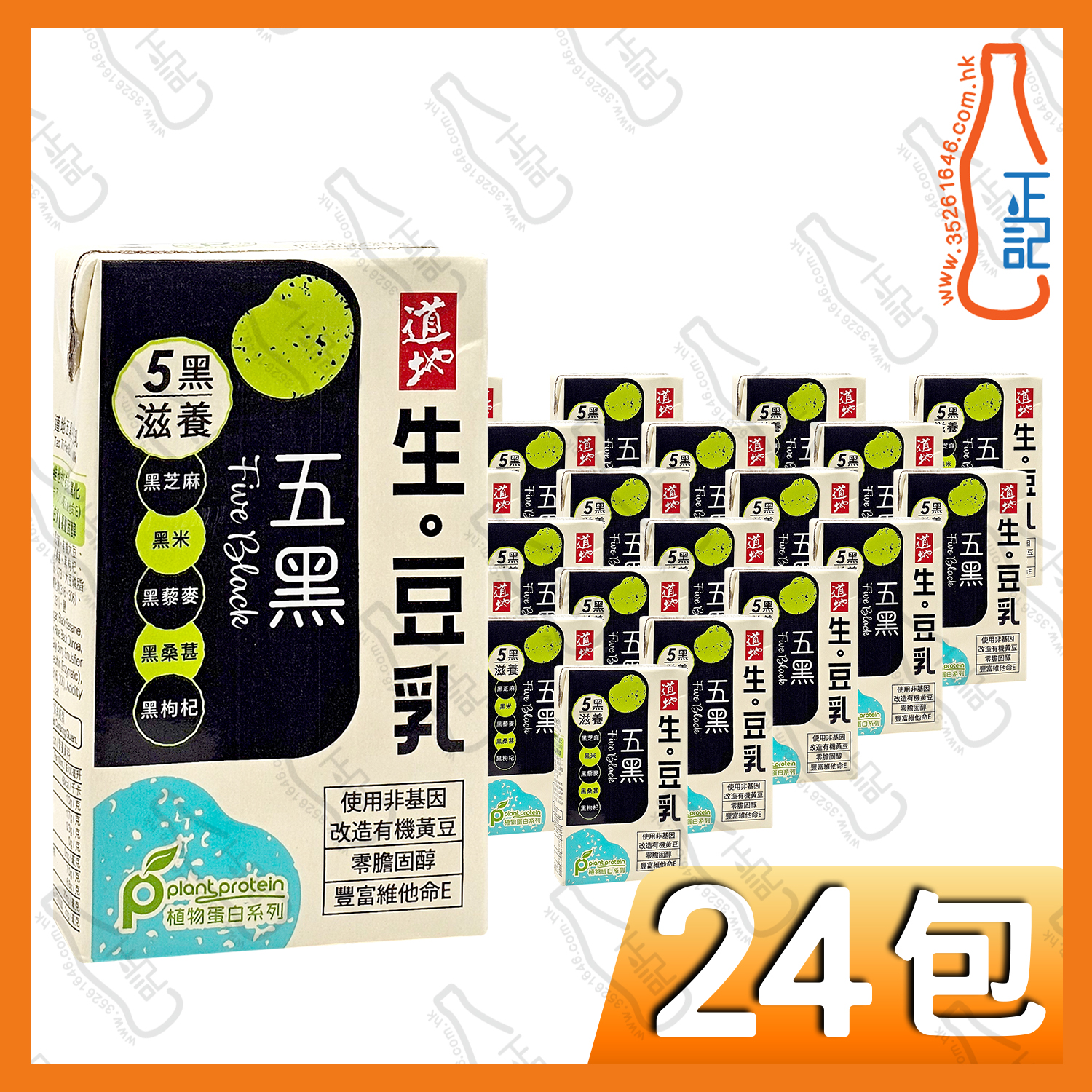 (紙包)道地五黑⽣⾖乳 250ml x 24包 /箱