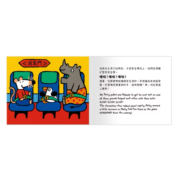 【點讀版】A Maisy First Experiences Book 小鼠梅西搭飛機