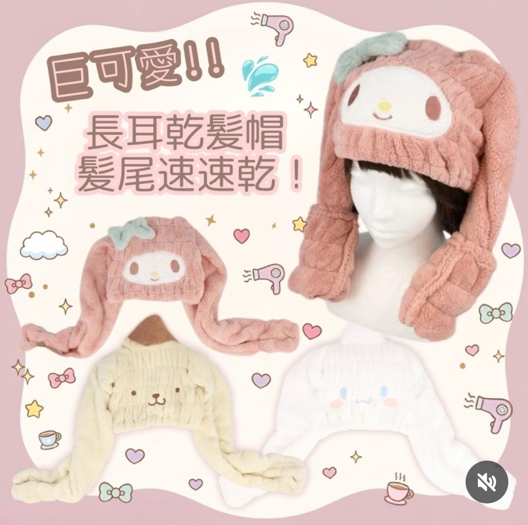Sanrio 角色造型吸水髮帽