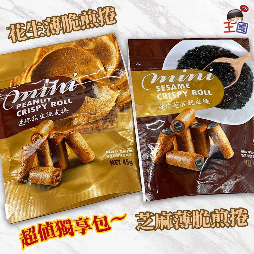 YW260541 - 醬料滿載 脆皮爆餡煎蛋卷45g《一組三包》