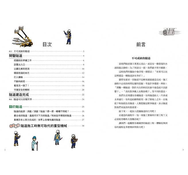 小熊 從無到有工程大剖析：隧道