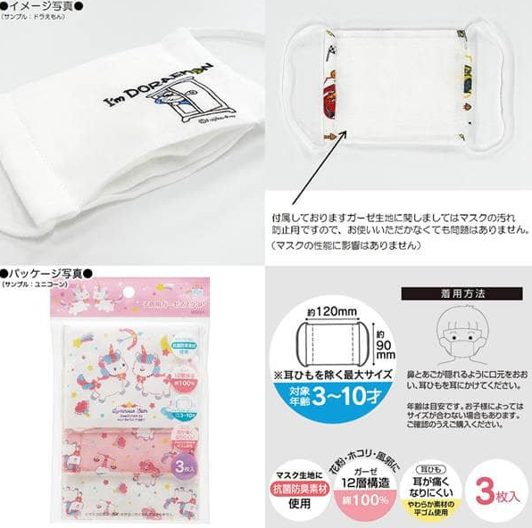 日本Skater 12層紗布手洗可重用口罩(1包3入) -1包 - 現貨