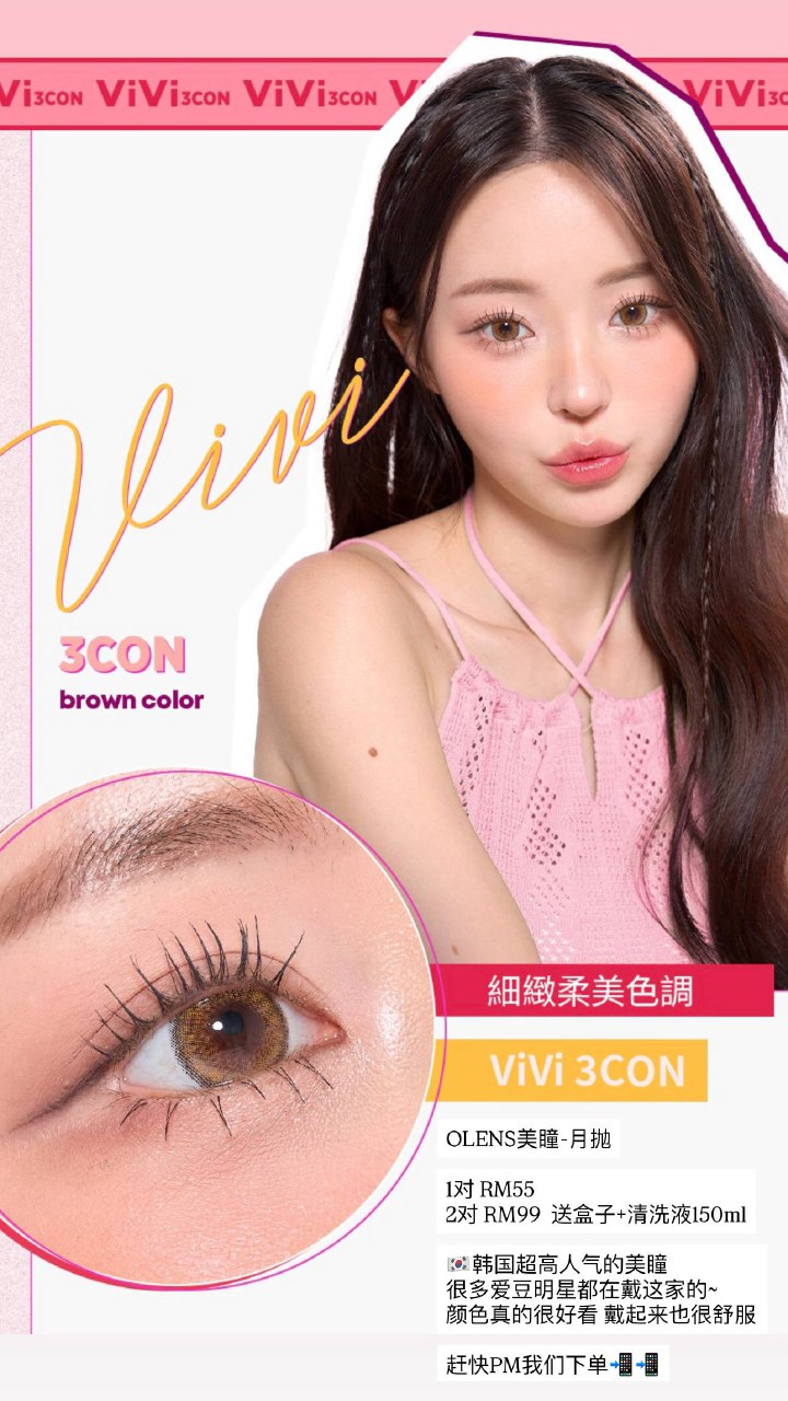 OLENS美瞳-月抛 Vivi 3Con