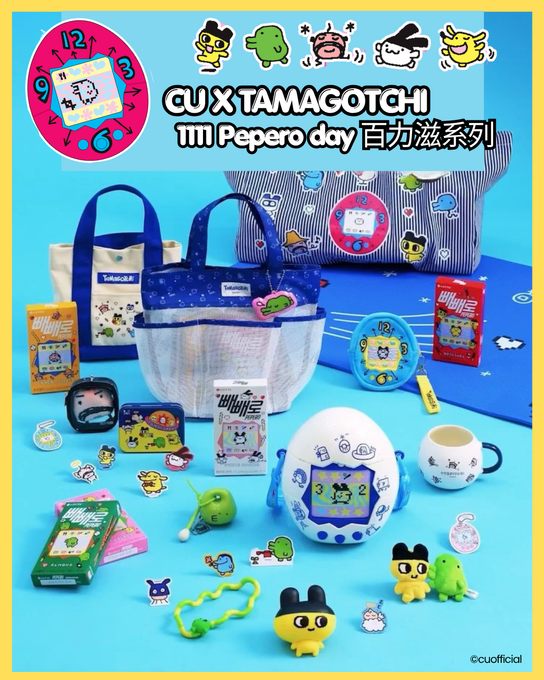 CU x 他媽哥池 Tamagotchi Pepero Day限定