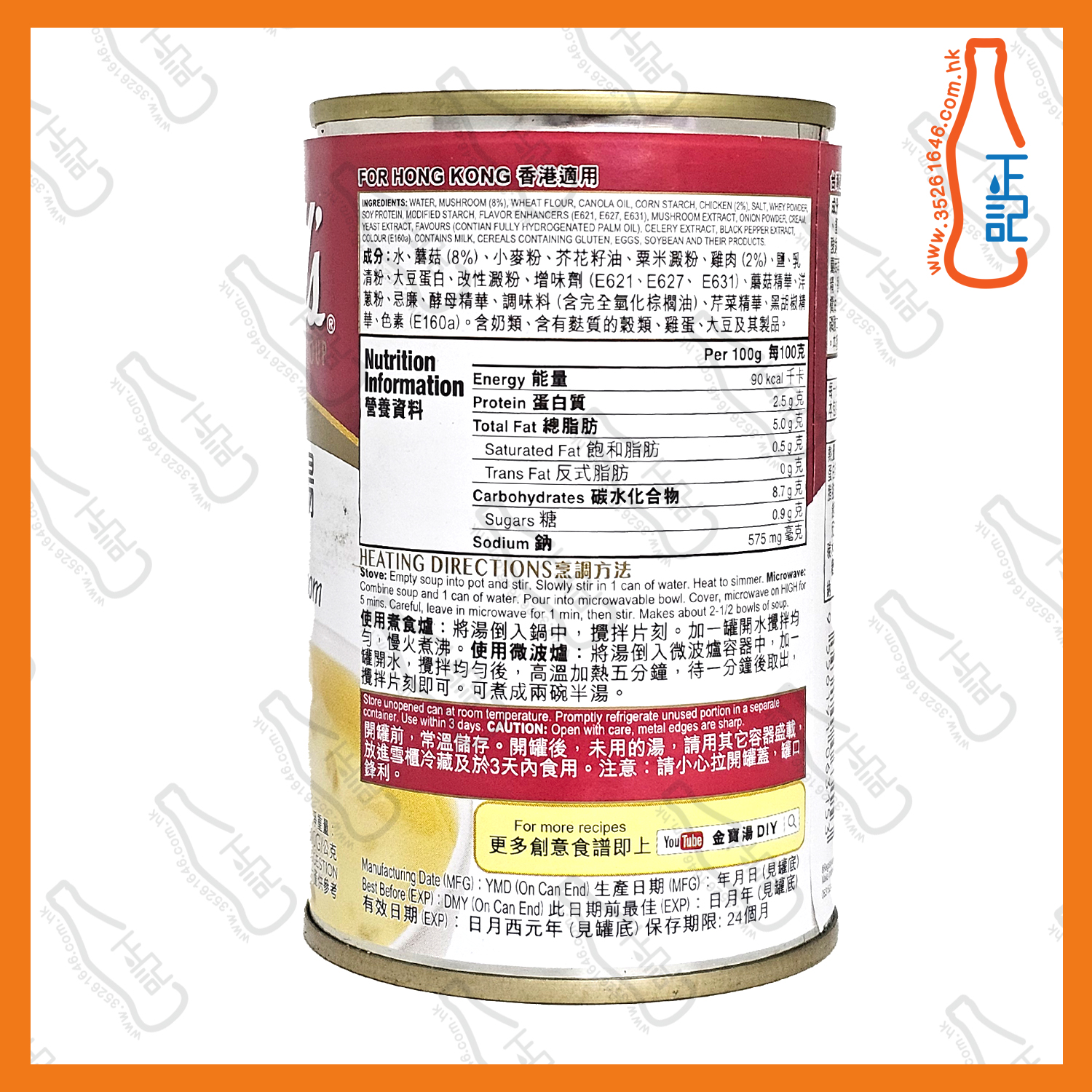 ==金寶 - 忌廉雞肉蘑菇湯300g x 【2罐】/份