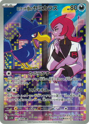 SV10 106/098 ロケット団のヤミカラス AR