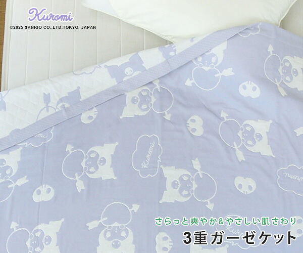 🆕【⭐訂購⭐】 🇯🇵日本直送 🌀#Sanrio 三層紗混紡棉 雙面毯 (140 x 190 cm) [3款選] 🌀[PLJD-0118][261113]