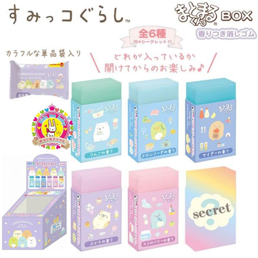 角落生物 Sumikko Gurashi 日本製 香味神秘擦膠【款式隨機】 ⭐️