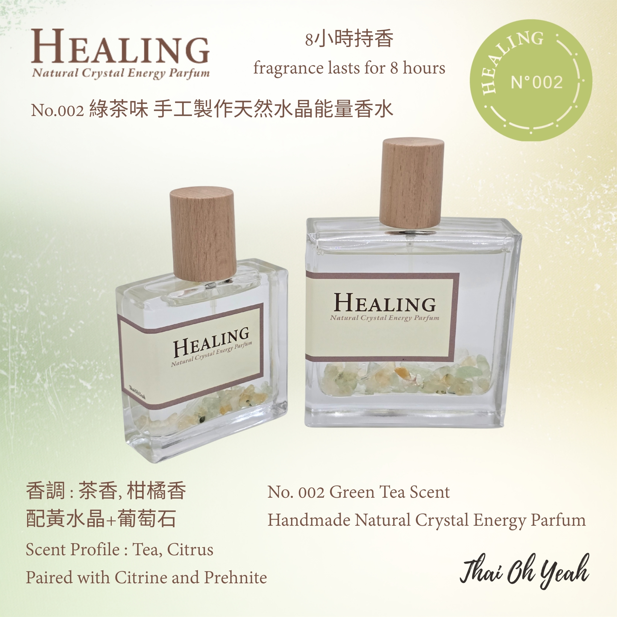 現貨 Healing No.002 綠茶味手工製作天然水晶能量香水