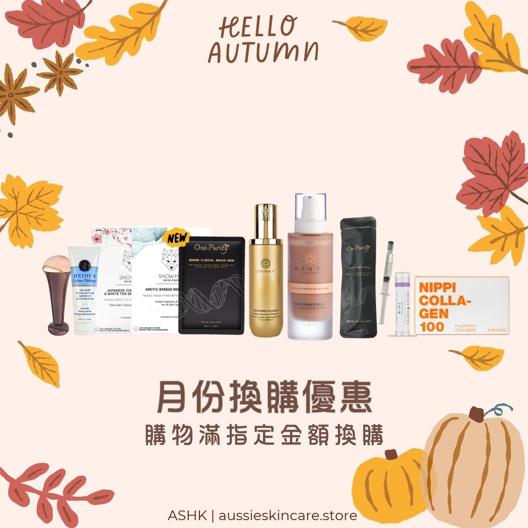 月份換購優惠