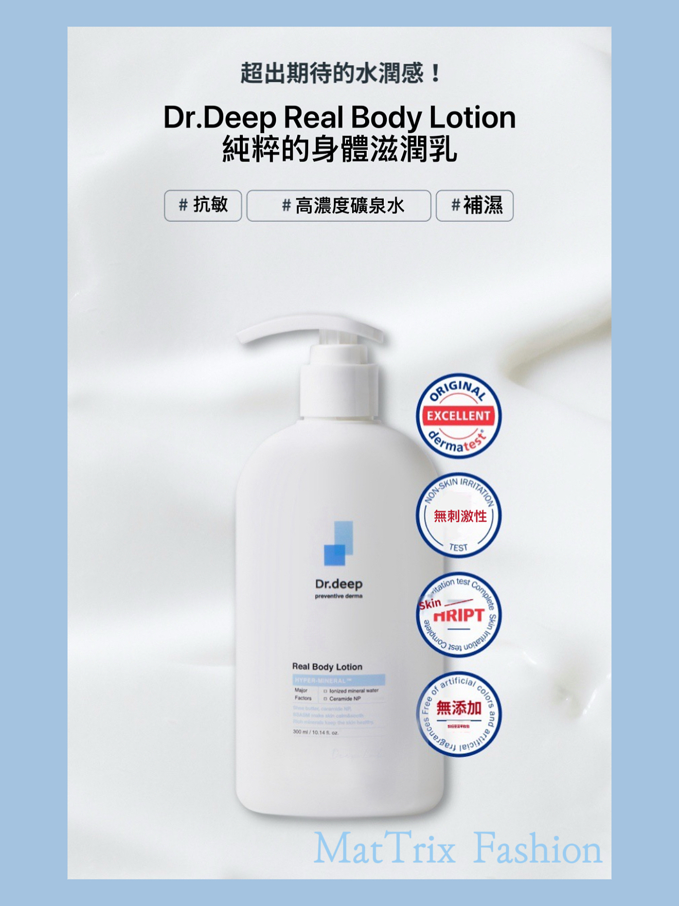 Dr.deep Real Body Lotion  純粹的身體潤膚乳/ 300ml 原價$338
